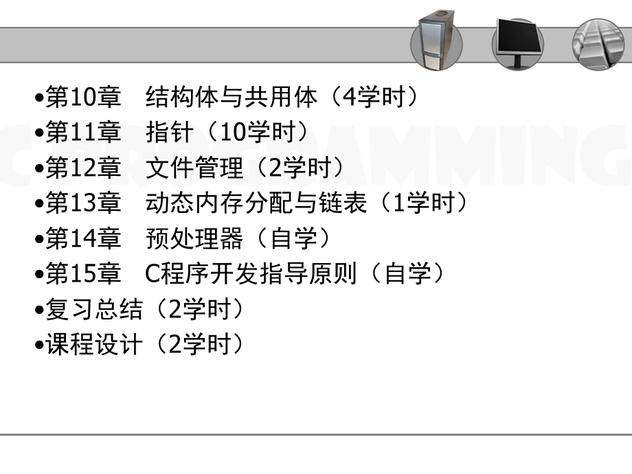 标准C程序设计.ppt_第3页