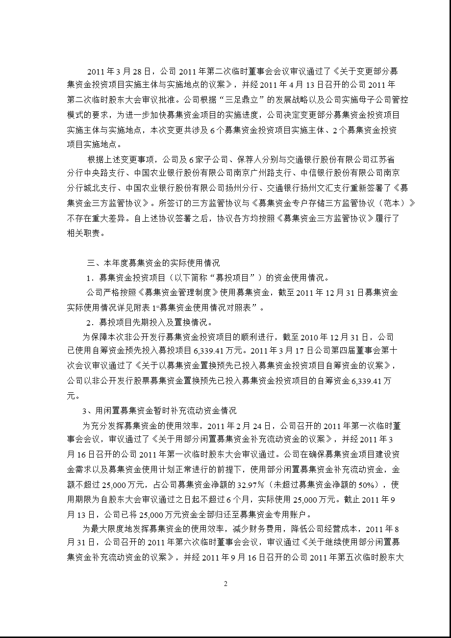 600268 国电南自关于公司募集资金存放与实际使用情况的专项报告1.ppt_第2页