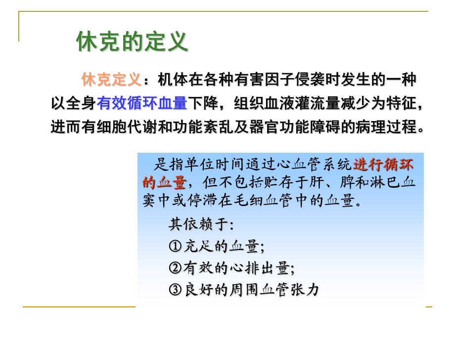 休克的急救与护理.ppt.ppt_第3页