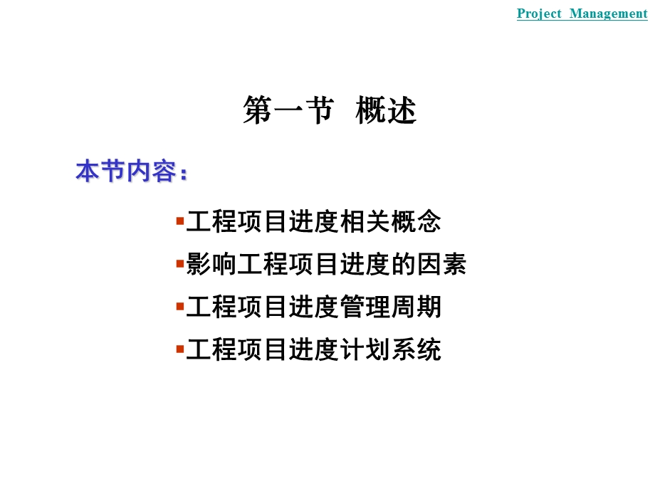 工程项目进度管理讲义6.ppt_第2页