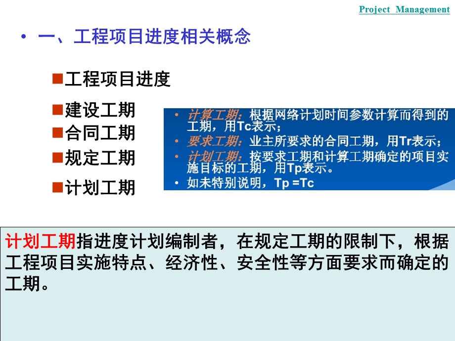 工程项目进度管理讲义6.ppt_第3页