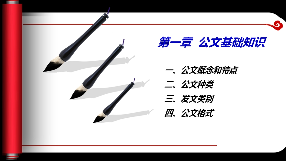 银行公文写作培训的PPT.ppt_第3页