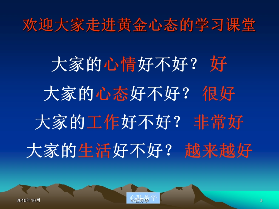 八大心态培训.ppt_第3页