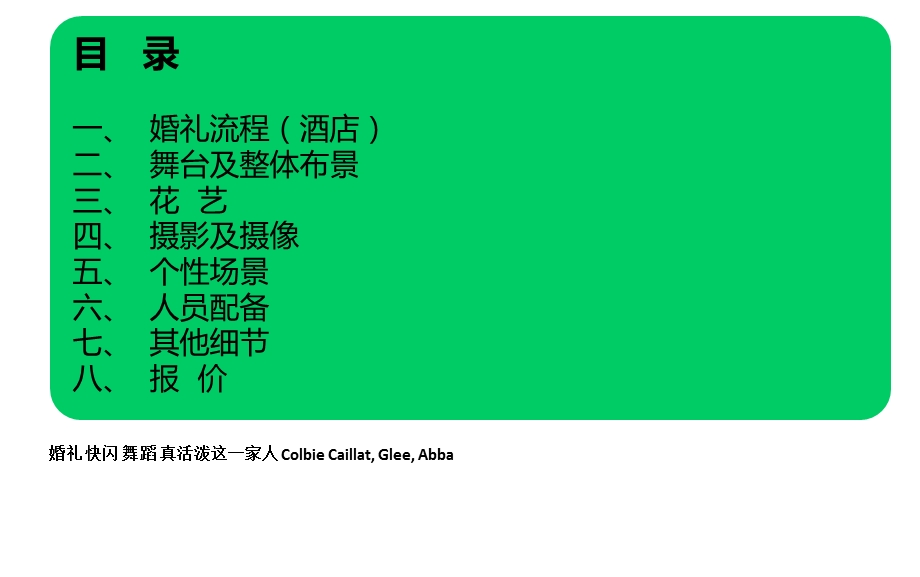 4月Green清新绿色主题小清新婚庆策划案.ppt_第2页