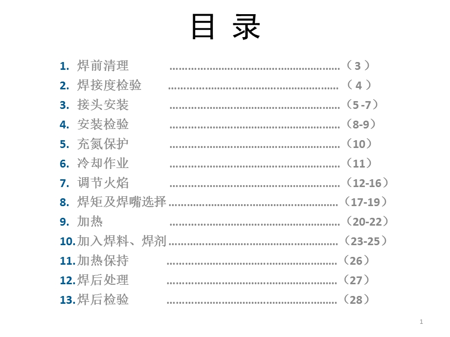 手工焊接作业指导书.ppt_第2页