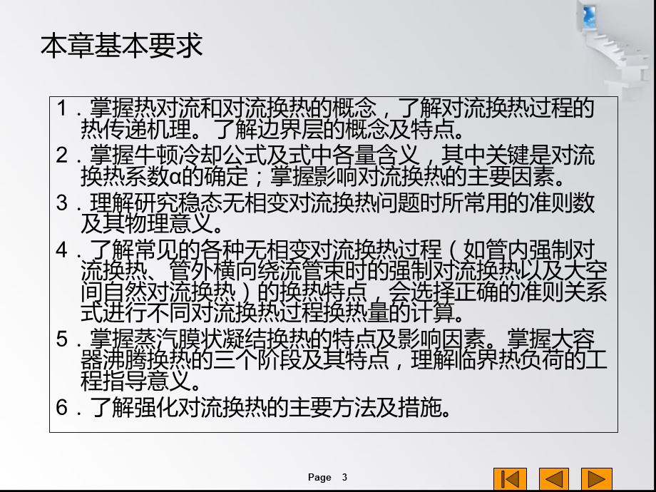 第九章对流换热.ppt.ppt_第3页