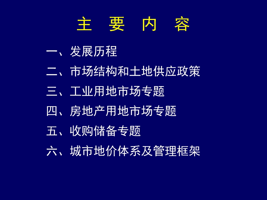 土地市场管理框专题讲座PPT.ppt_第2页