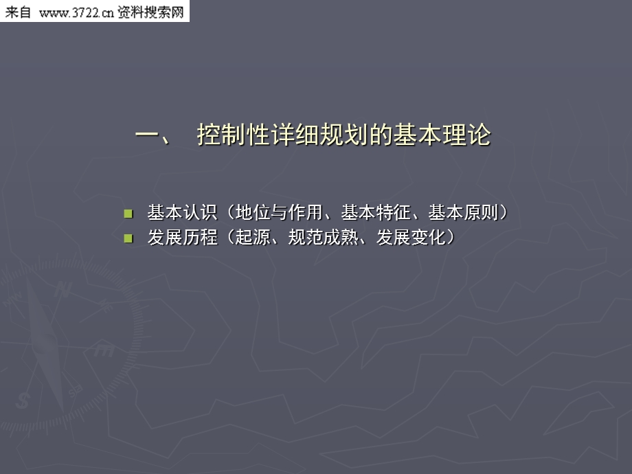 控制性详细规划.ppt_第3页