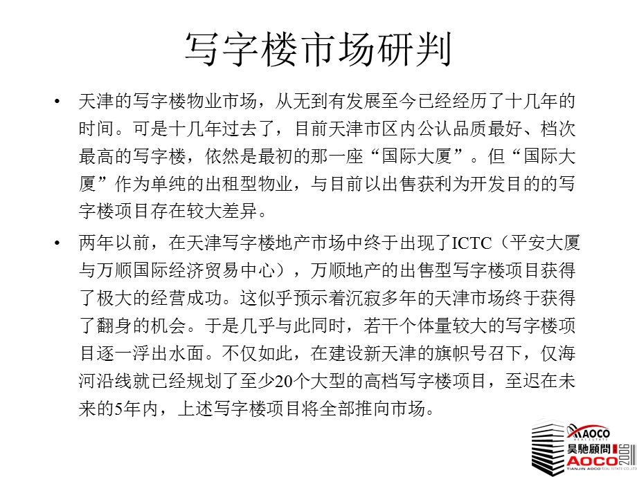 天赐大厦营销策划方案.ppt_第3页