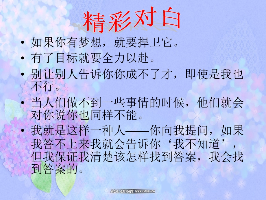 当幸福来敲门(PPT12).ppt_第3页