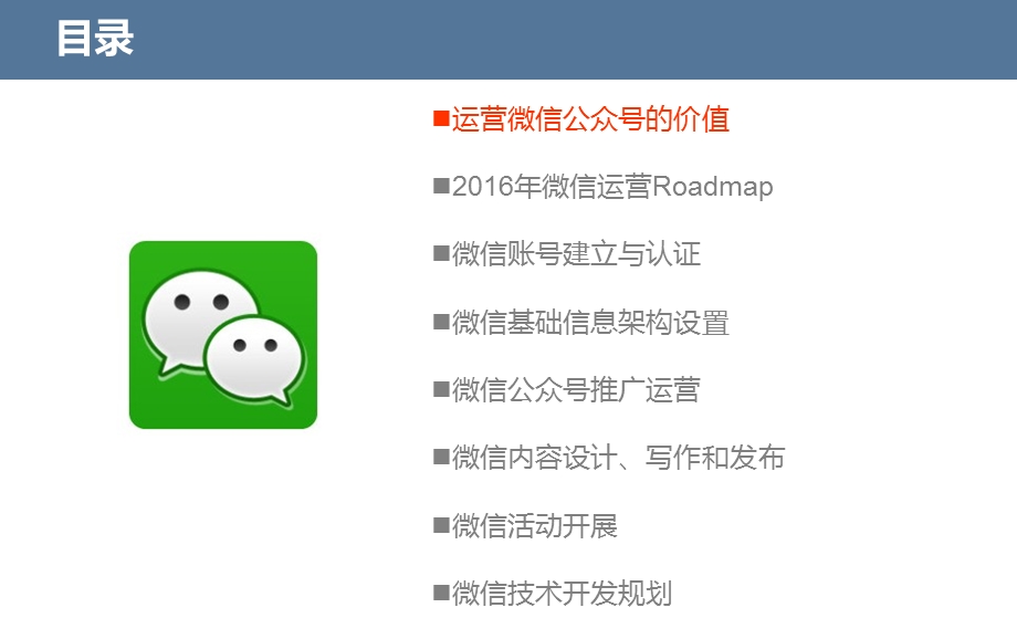企业微信营销运营策划方案.ppt_第2页