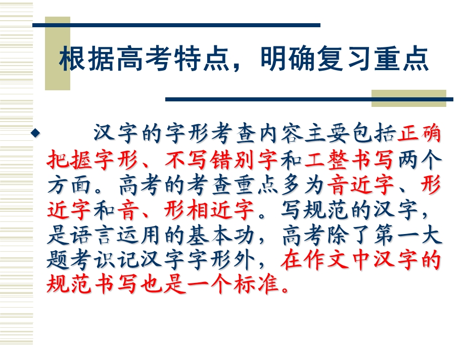 高考专题复习教学PPT识记现代汉字的字形..ppt_第2页