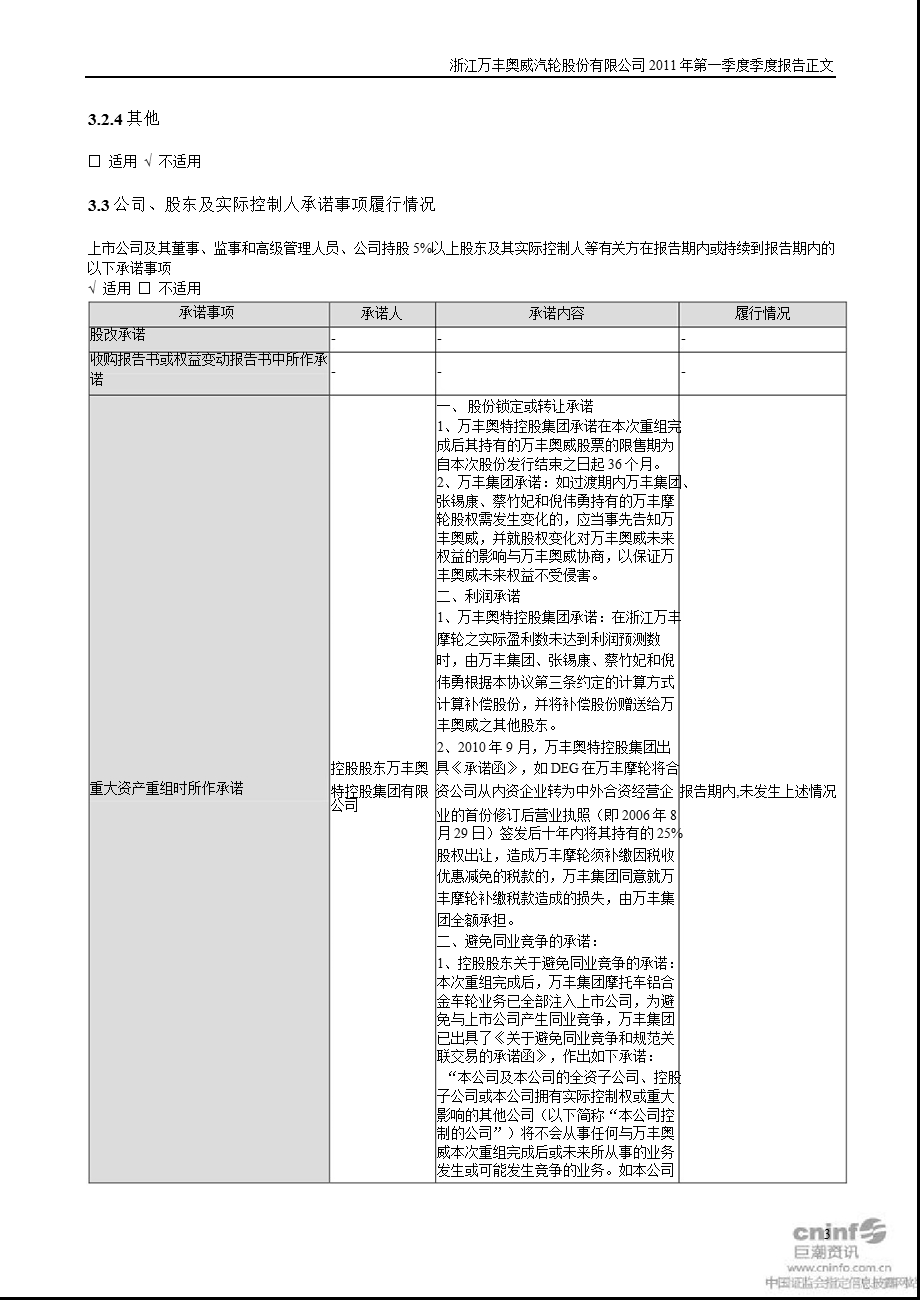 万丰奥威：第一季度报告正文.ppt_第3页