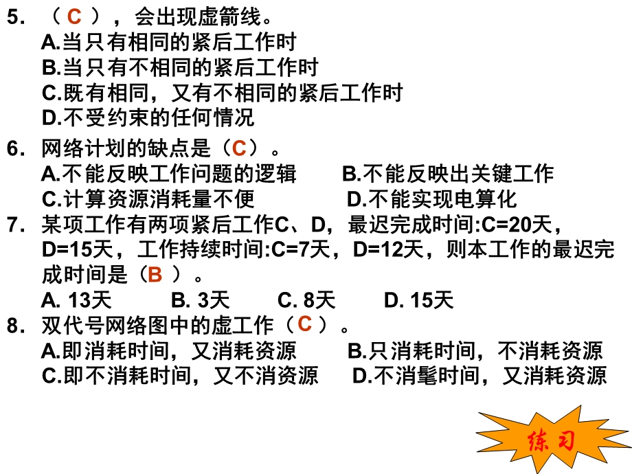 网络计划技术习题课.ppt_第3页