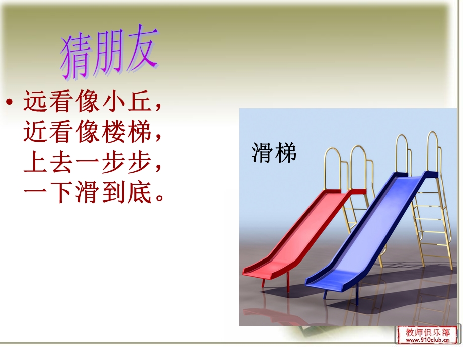 泰山版小学品德与社会三级上册《爱护公共设施》课件.ppt_第2页