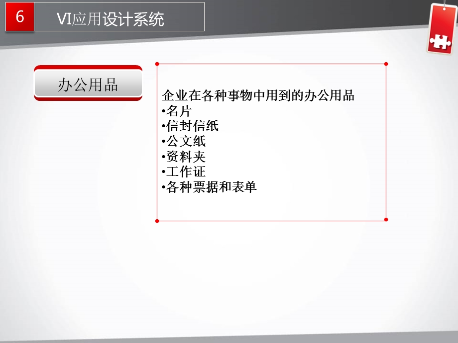 CIS企业形象策划——VI应用系统.ppt_第3页