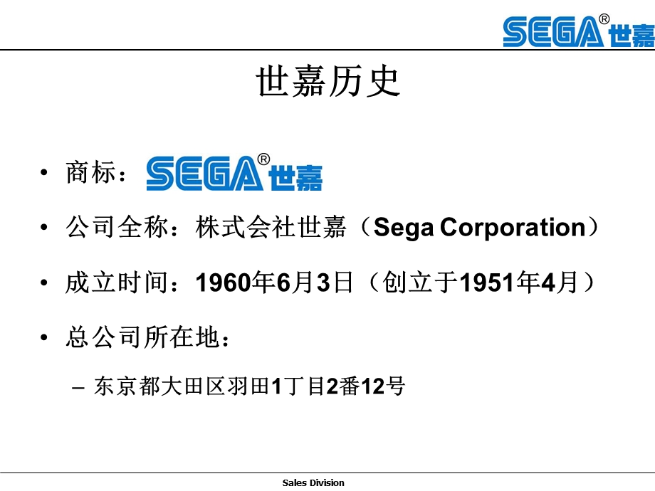 《策划资料世嘉异业合作议案》.ppt_第3页