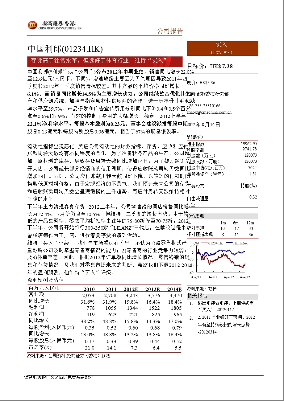 中国利郎(01234.HK)：存货高于往常水平但远好于体育行业维持“买入”0821.ppt_第2页