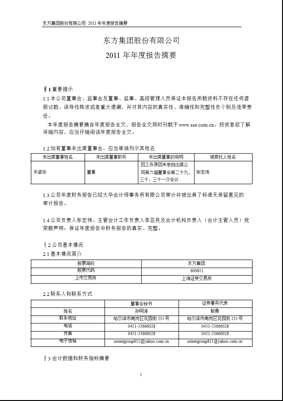 600811_ 东方集团年报摘要.ppt_第1页