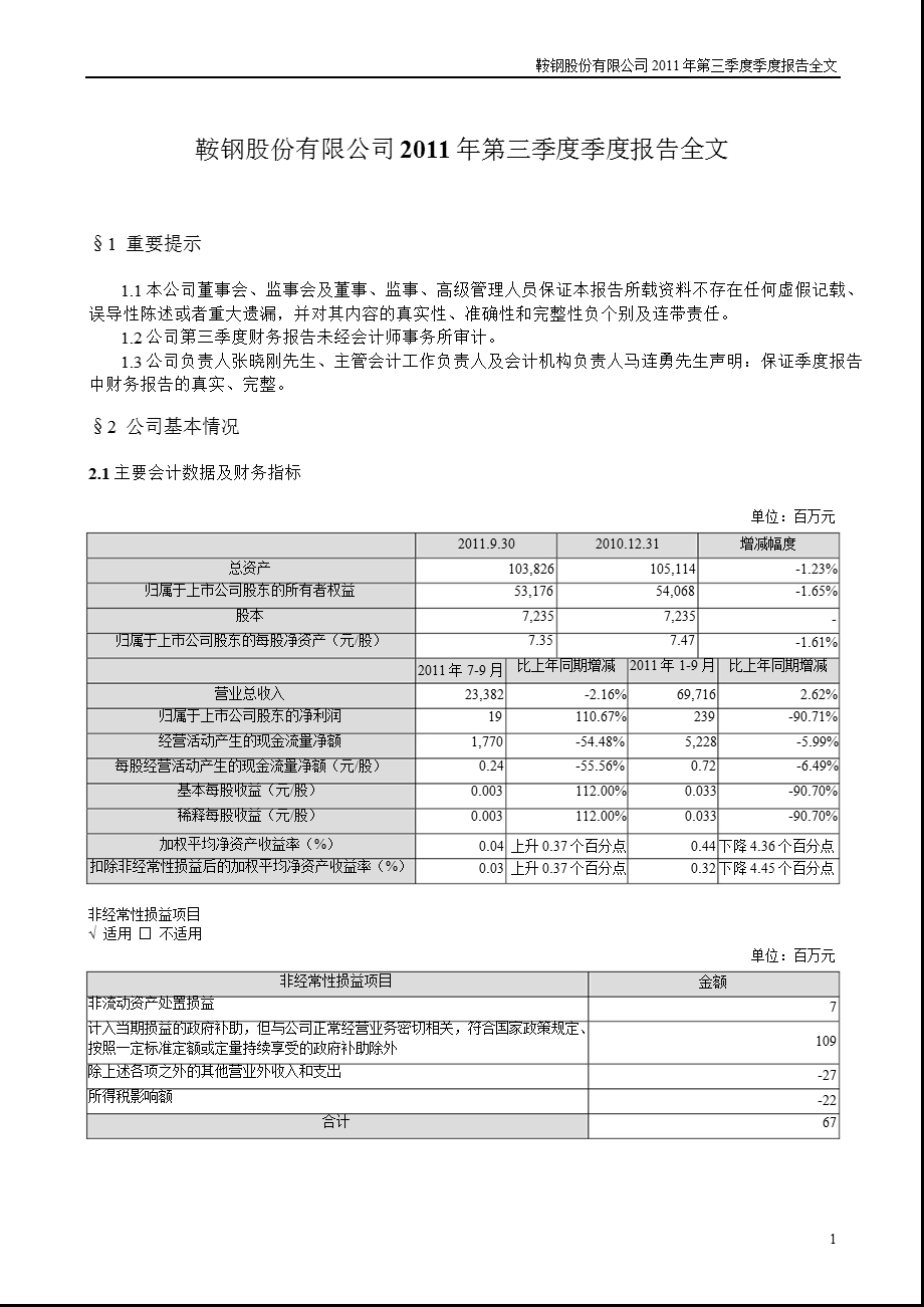 鞍钢股份：第三季度报告全文.ppt_第1页