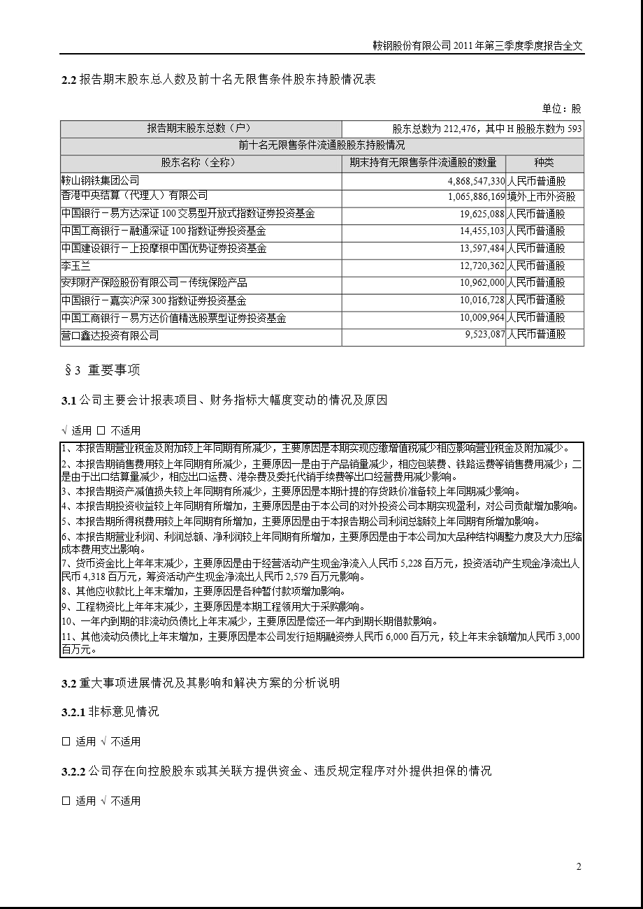 鞍钢股份：第三季度报告全文.ppt_第2页