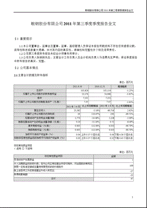 鞍钢股份：第三季度报告全文.ppt