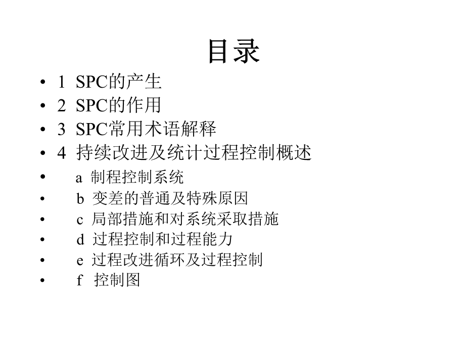 《统计制程管制（SPC）》讲义.ppt_第2页