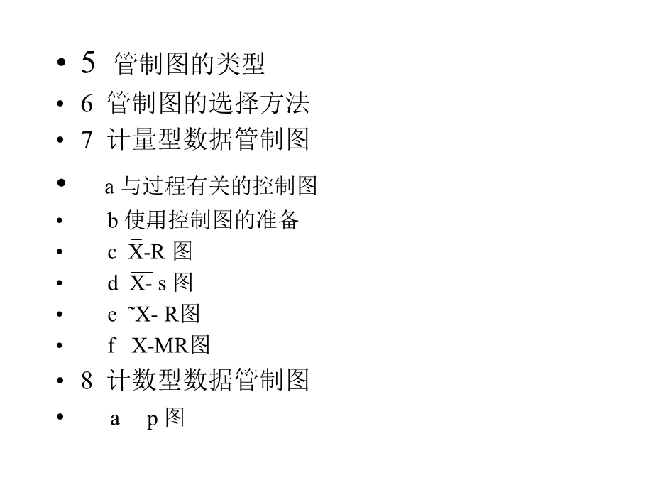 《统计制程管制（SPC）》讲义.ppt_第3页