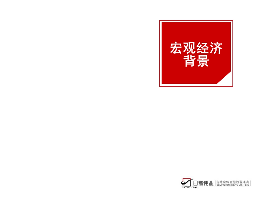 【商业地产】北京长安一号项目投资背景分析报告154PPT.ppt_第3页