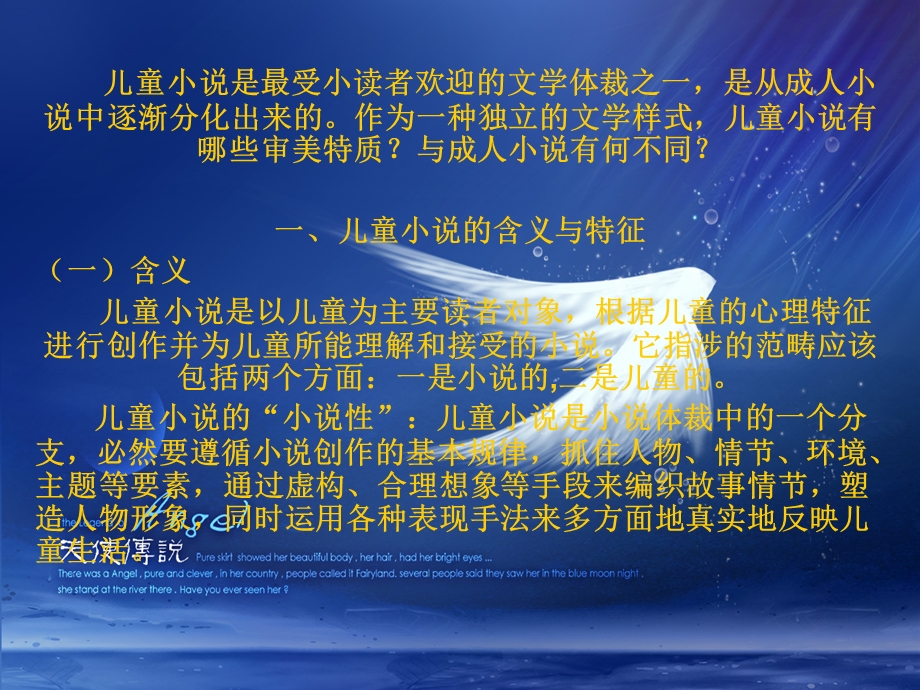 儿童小说.ppt_第2页