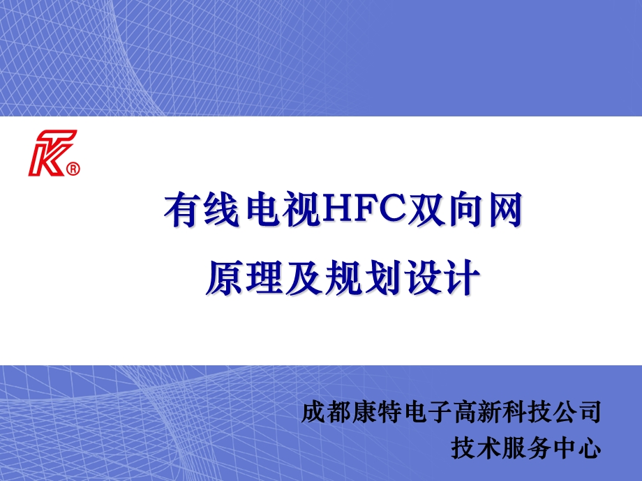 双向HFCyc有线电视HFC双向网.ppt_第3页