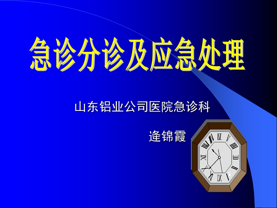 急诊分诊.ppt_第1页