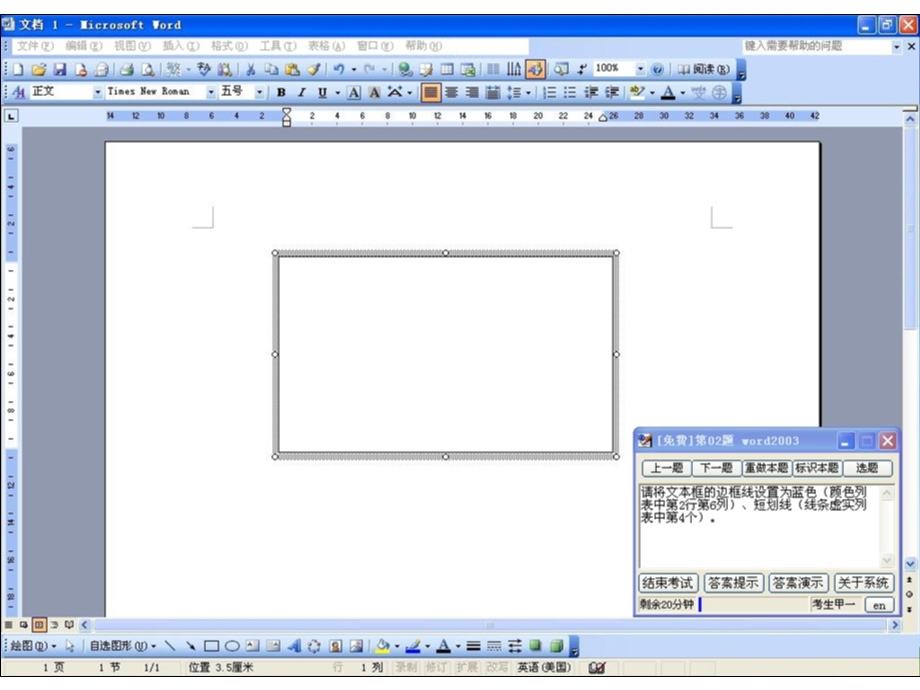 全国专业技术人员计算机应用能力考试职称计算机考试Word2003全真模拟试题.ppt_第2页