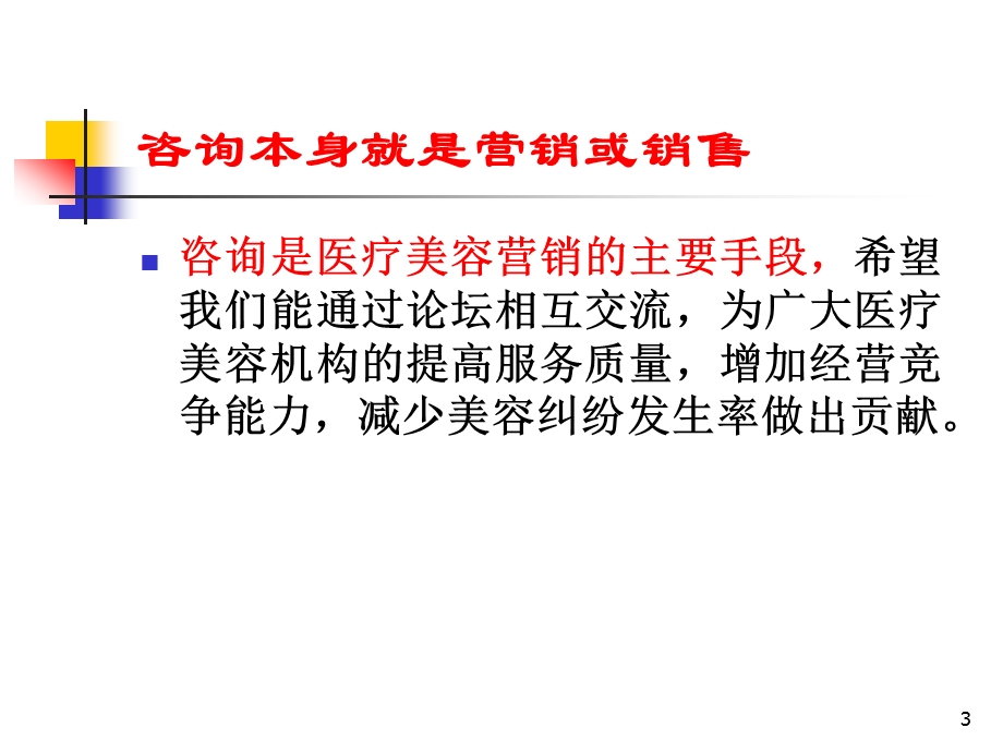 咨询师面对不同顾客如何应对方案.ppt_第3页