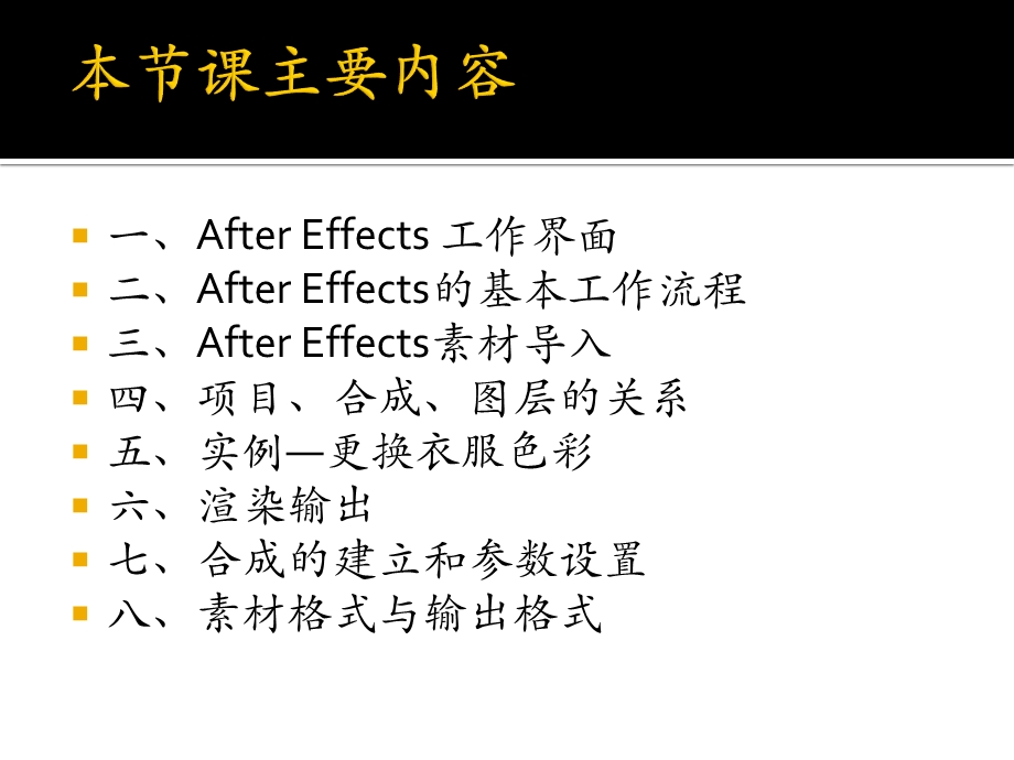 ae教程一.ppt_第2页