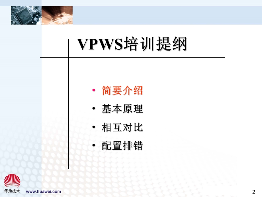 VPWS培训胶片.ppt_第2页