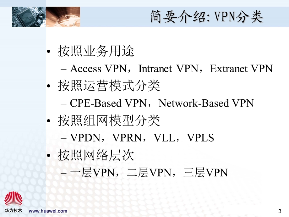 VPWS培训胶片.ppt_第3页