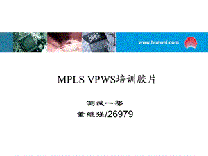 VPWS培训胶片.ppt