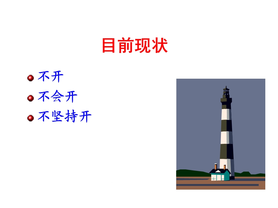 银行保险二次早会运作.ppt_第2页