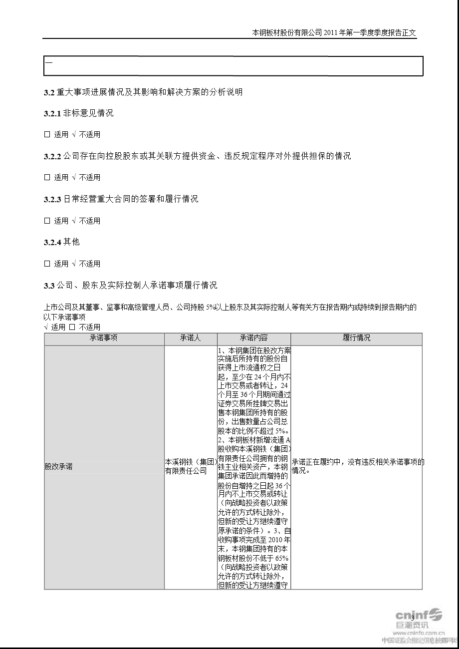 本钢板材：第一季度报告正文.ppt_第3页