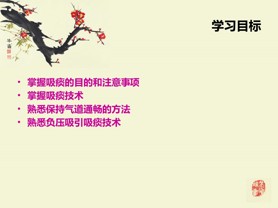 吸痰术ppt程文娟.ppt_第2页