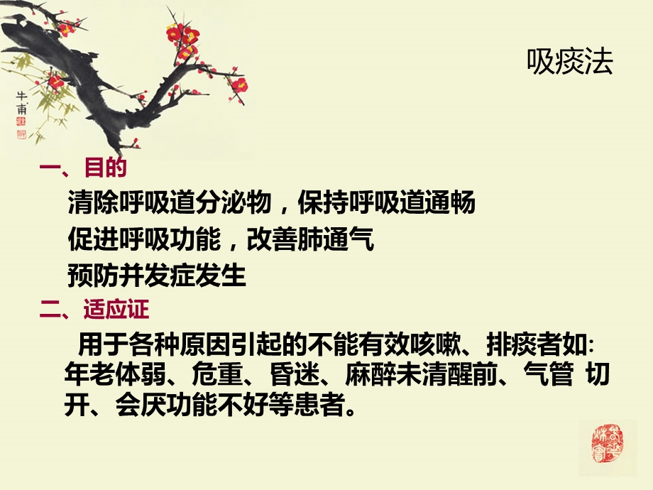 吸痰术ppt程文娟.ppt_第3页