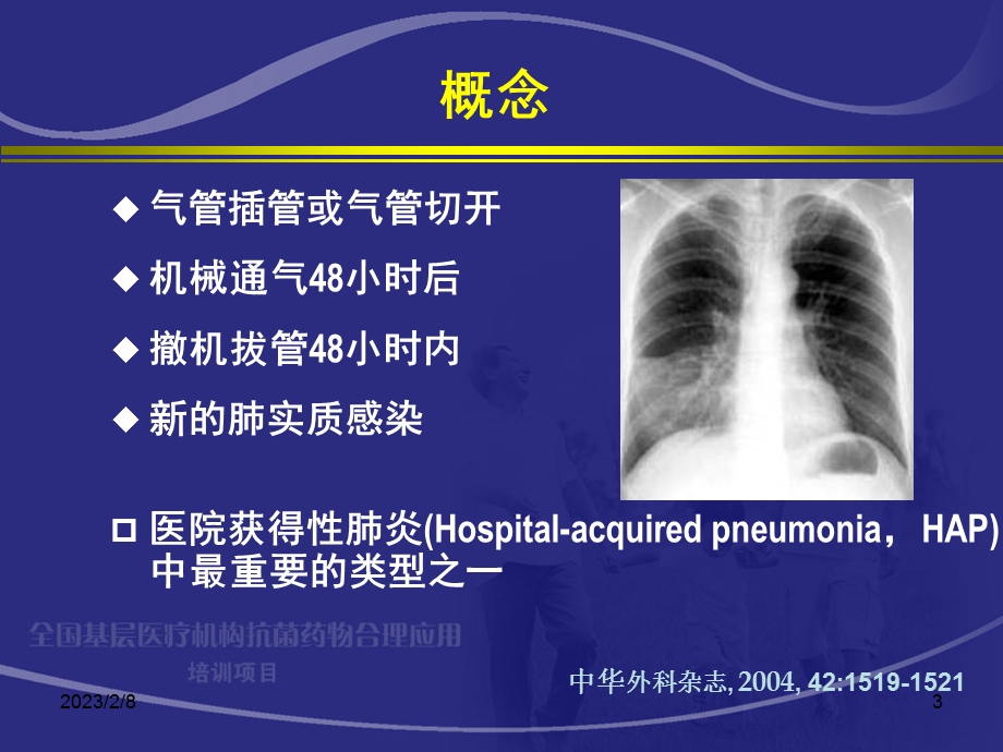 6.呼吸机相关性肺炎.ppt_第3页