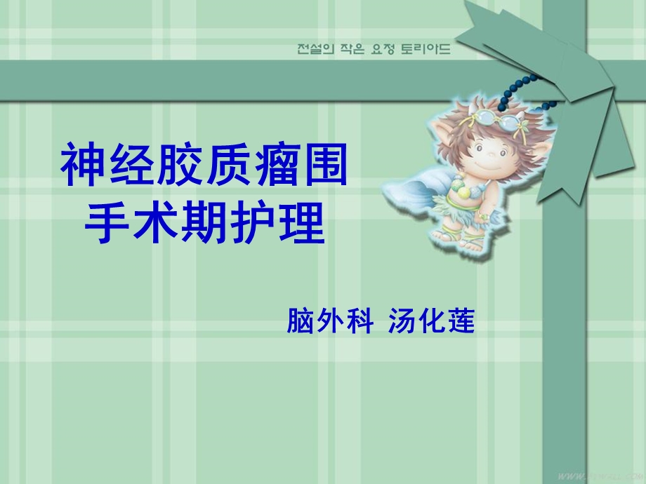 神经胶质瘤.ppt.ppt_第1页