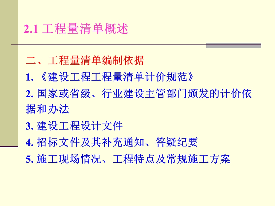 2-工程量清单的编制.ppt_第3页