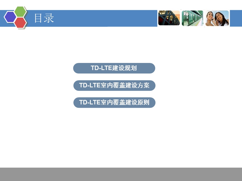 LTE室内覆盖建设规划和方案.ppt_第2页