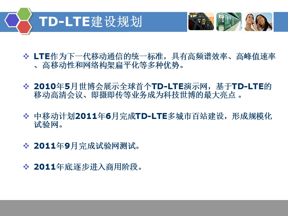 LTE室内覆盖建设规划和方案.ppt_第3页