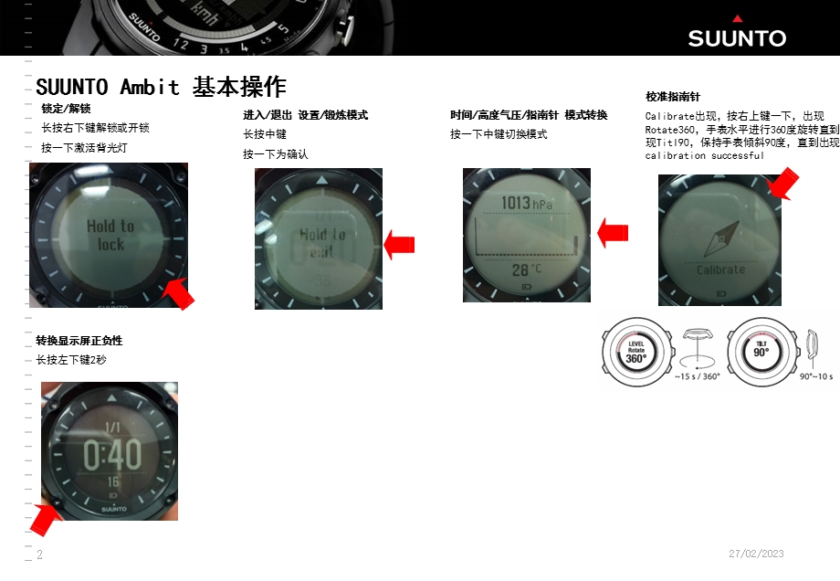 松拓拓野Suuntoambit中文说明书怡帆户外.ppt_第3页