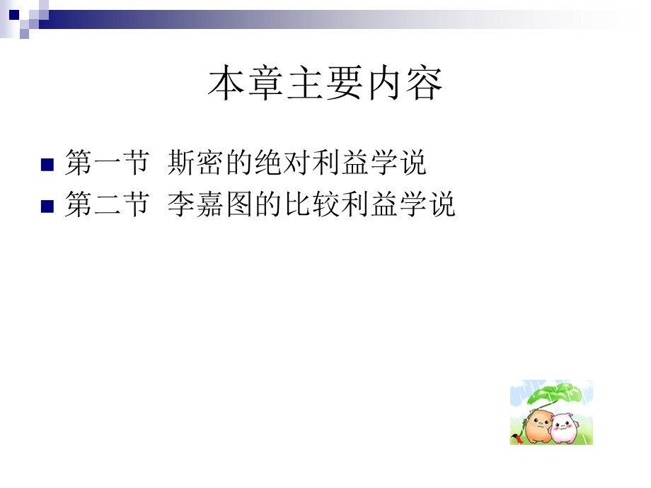 古典贸易理论教学课件PPT.ppt_第3页