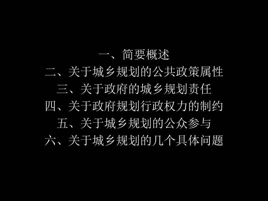 城乡规划法(1).ppt_第2页